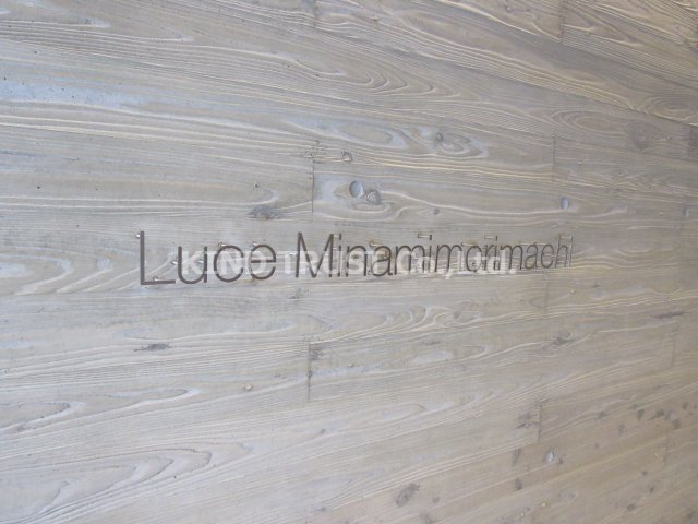 Luce Minamimorimachi（ルーチェ南森町）の設備