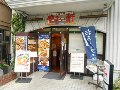 やよい軒早稲田店まで550ｍ