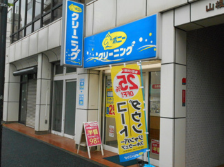 ポニークリーニング若松町店まで350ｍ