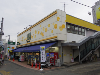 ＦＵＪＩ 南平台店まで900ｍ