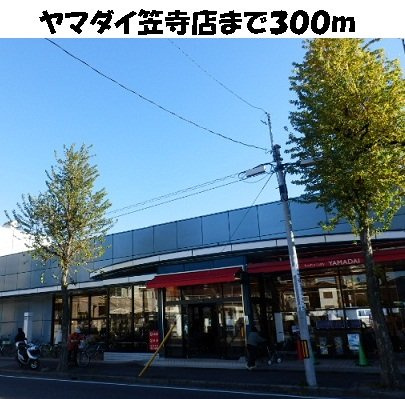 ラタピアの周辺|ヤマダイ笠寺店まで300m