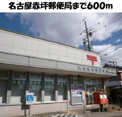 ラタピアの周辺|名古屋赤坪郵便局まで600m