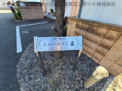 【エントランス】 | シャーメゾン森A棟
