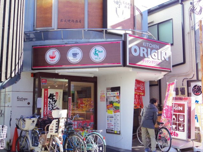 キッチンオリジン二子新地店まで４００ⅿ