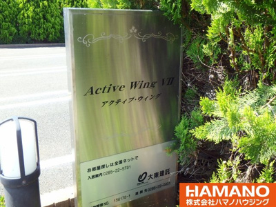 【エントランス】 | アクティブ・ウィングⅦ | 毎日通るエントランスはこのようになっています