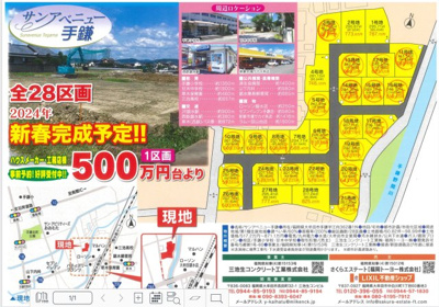 【区画図】 | サンアベニュー手鎌