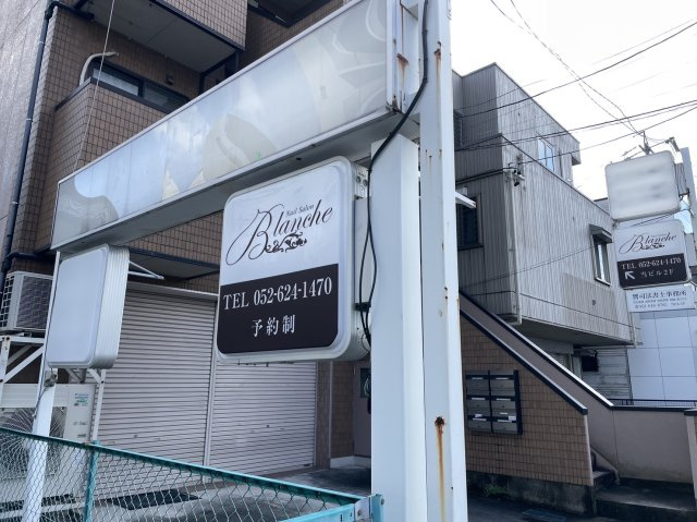 名古屋市緑区鳴海町字向田の店舗一部の外観