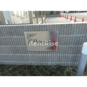 プリムヴェール