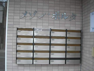 【その他共用部分】 | メゾンポルタ