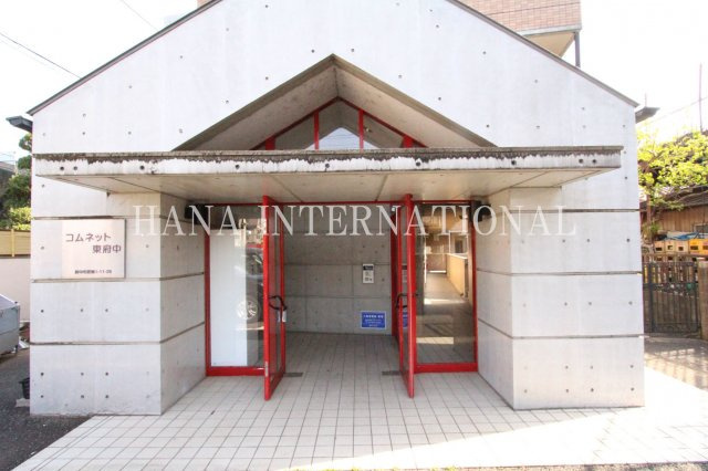 コムネット東府中のエントランス