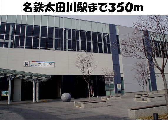 バーミィ　Ｆ．Ⅱの周辺|名鉄太田川駅まで350m