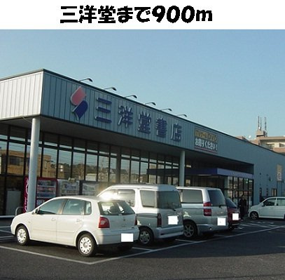 バーミィ　Ｆ．Ⅱの周辺|三洋堂まで900m