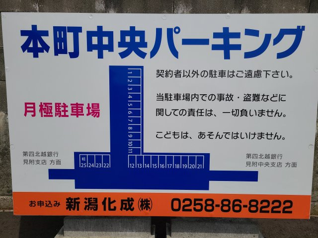 見附市本町２丁目の駐車場のその他