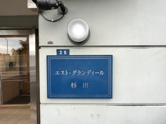 【外観】 | 館銘板です。