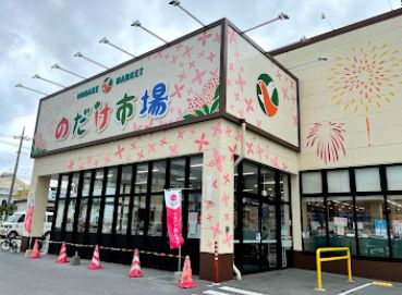 タウンプラザかねひで のだけ市場（445m）