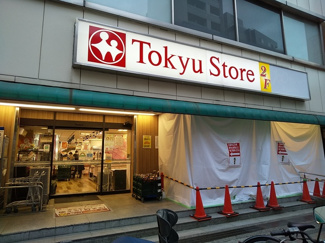 東急ストア目黒店まで650m