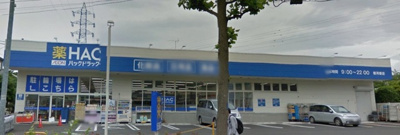 ハックドラッグ宿河原店まで800ｍ