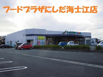 【周辺】 | メゾン・ド・フルーヴ | フードプラザにしだ海士江店まで500m