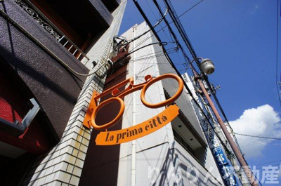 【周辺】 | ラプリマチッタ 