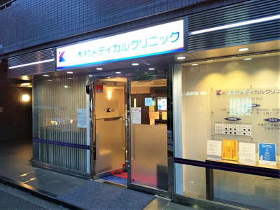 木村メディカルクリニックまで240m