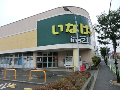 いなげや小平学園西町店まで350ｍ
