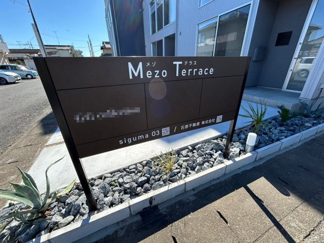 【その他共用部分】 | MEZO TERRACE