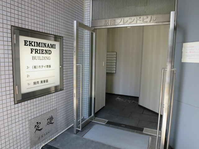 【エントランス】 | 駅南フレンドビル | 落ち着いたエントランスです