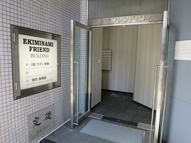 【エントランス】 | 駅南フレンドビル | 清潔なエントランスです