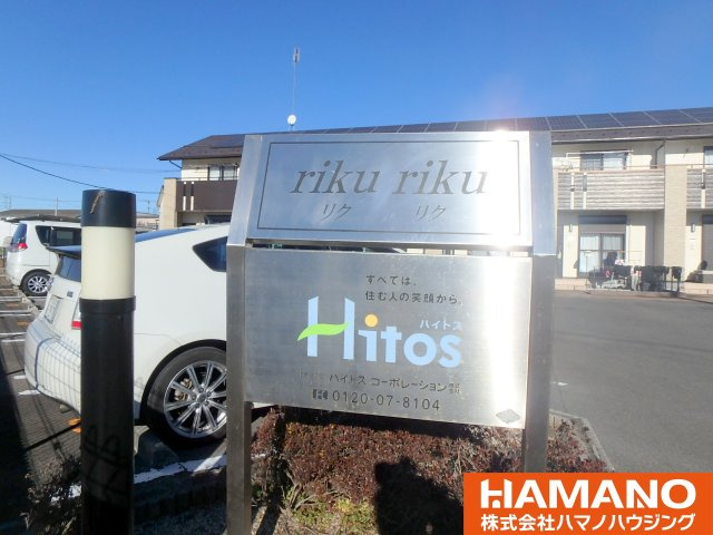 リクリクのその他
