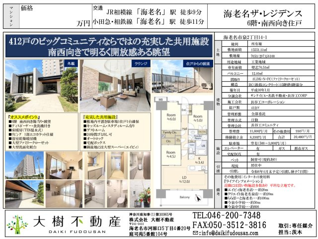 海老名ザ・レジデンス　6階　3ＬＤＫの画像