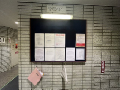 【その他共用部分】 | 横浜根岸ダイヤモンドマンション | 掲示板です。