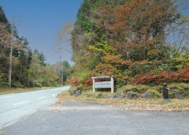 富士急十里木高原別荘地⑦　芙蓉の森林のその他|芙蓉の森林入口
