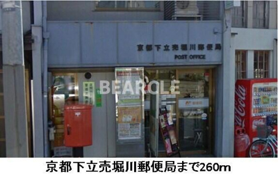 【周辺】 | タウンルームキシ | 京都下立売堀川郵便局まで260m