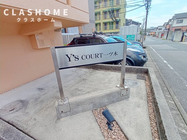 Y’scourt一ツ木　　刈谷市の賃貸ならクラスホーム刈谷店の駐車場
