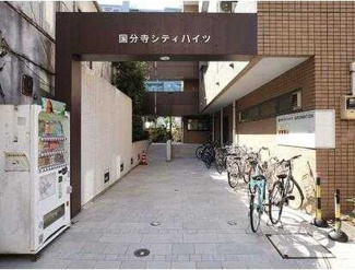 【エントランス】 | 国分寺シティハイツ
