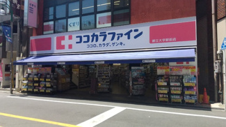 ココカラファイン 都立大学駅前店まで220ｍ