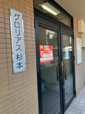 【エントランス】 | グロリアス杉本
