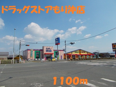 【周辺】 | ベルアンジュⅡ | ドラッグストアもり沖店まで1100m