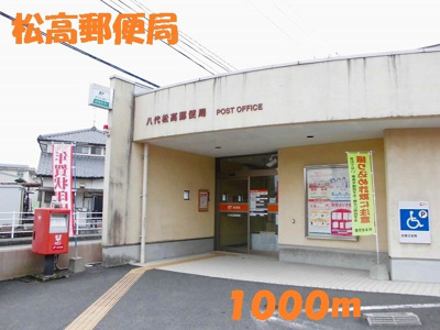 【周辺】 | ベルアンジュⅡ | 松高郵便局まで1000m