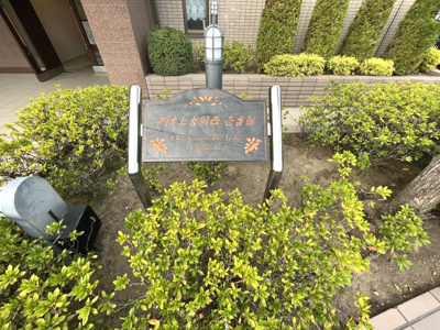 【外観】 | クリオ上大岡西壱番館 | 館銘板です。