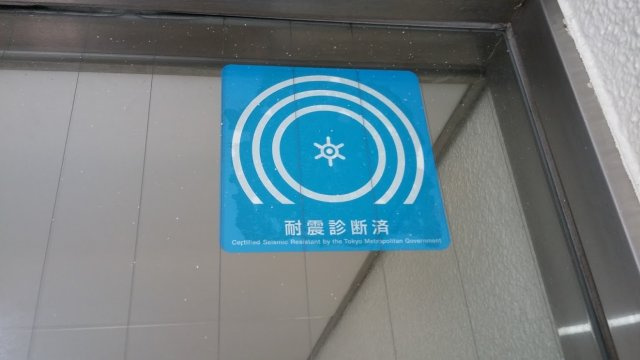 アール五反田の設備