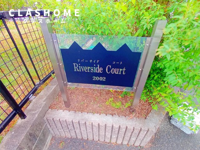 river side court2002　　刈谷市の賃貸ならクラスホーム刈谷店のその他
