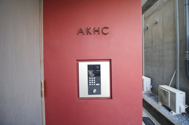 AKHCのセキュリティ