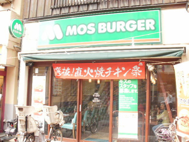 モスバーガー戸越公園…まで451m