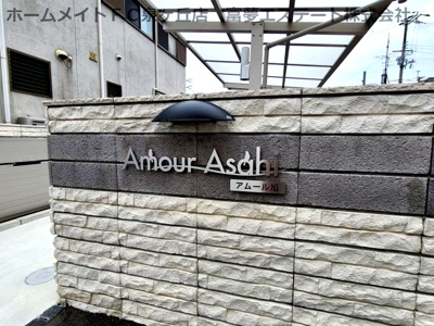 【エントランス】 | アムール旭