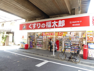 くすりの福太郎東向島店まで270ｍ