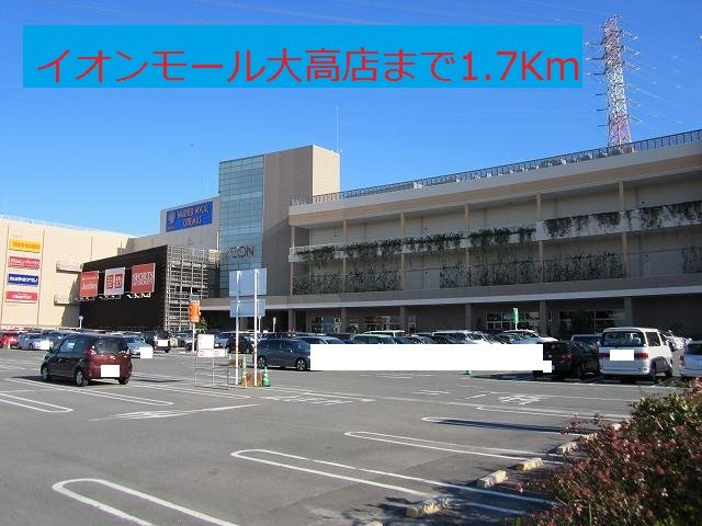 フェスターレⅢの周辺|イオンモール大高店まで1700m