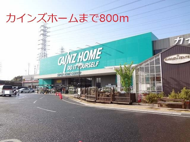 フェスターレⅢの周辺|カインズホームまで800m