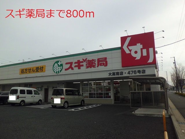 フェスターレⅢの周辺|スギ薬局まで800m