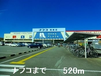 ソレイユ東姫路の周辺|ナフコまで520m